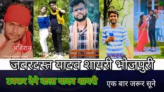 न्यू यादव शायरी -  New All Yadav Shayari ( Jabardast Yadav Samaj Status Video | Chandan Yadav |