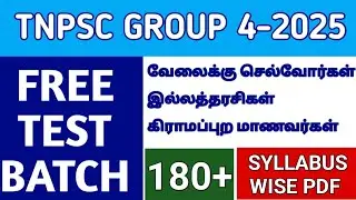 📢 TNPSC GROUP 4 2025 |👍 FREE TEST BATCH | 'கேப்டன்' BATCH 🏆| VAIGAI ACADEMY 🎯