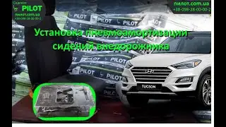 Установка пневмоамортизации сидений на внедорожник
