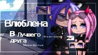ОЗВУЧКА МИНИ ФИЛЬМА 