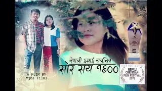 An award winning Nepali Christian Short movie (1600) Nepali christian Movie