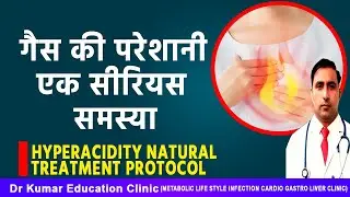 HYPERACIDITY NATURAL TREATMENT PROTOCOL//गैस की परेशानी एक सीरियस समस्या