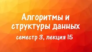 АиСД S03E15. Fusion Tree