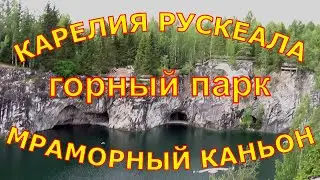 Горный парк 