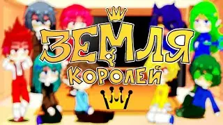 реакция 13 карт на Земля Королей 1/? часть 🖤Тень