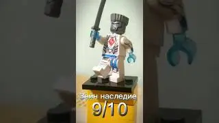 Оценка минифигурок/Кастомные фигурки ниндзяго/