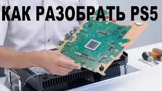 КАК РАЗОБРАТЬ PLAYSTATION 5 (SONY ПОКАЗАЛА) 
