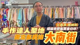 A holy land for craft masters, Tokyo has a 