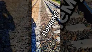Аномалия на ЖД Путях 🤔