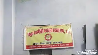 विद्युत तकनीकी कर्मचारी एकता संघ आजमगढ़ की मासिक बैठक।