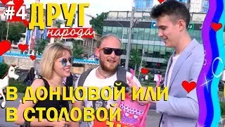 Угадай, это название книги Донцовой или рецепт? | ТОП ШОУ ДРУГ НАРОДА #4