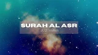 Surah Al-'Asr [103] - سورة العصر - English/Arabic #shorts