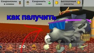 КАК ПАЛУЧИТЬ ВОЛКА В ЧИКЕН ГАН