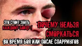 ПОЧЕМУ НЕЛЬЯ СМОРКАТЬСЯ ВО ВРЕМЯ БОЯ ИЛИ ПОСЛЕ СПАРРИНГОВ !? | Стоит знать каждому бойцу