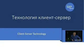 1.SAP and Client Server Technology