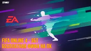 ОБЗОР НА ЗБТ FIFA ONLINE 4 🔥🔥🔥 БЕСПЛАТНАЯ FIFA НА ПК