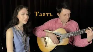 tvirinn - Таять