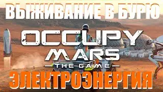 Occupy Mars Prologue 🕹 Гайд? Точнее советы | (+14)