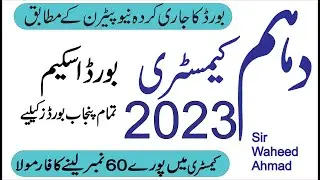 10TH CLASS CHEMISTRY PAIRING SCHEME 2023 || MATHS HOST