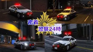 【LSPDFR日本警察番外編】GTA5で警察24時再現してみた＃2【ゆっくり実況】