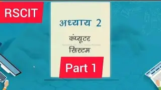 RSCIT THEORY CLASS (New Syllabus) Chapter No. 2 COMPUTER SYSTEM (part 1) in hindi