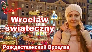 Вроцлав в Рождество. Лучшая Рождественская ярмарка в Европе?