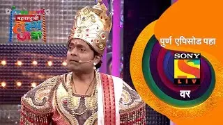 शाही कुटुंबाची कॉमेडी | महाराष्ट्राची हास्य जत्रा | Best Scenes | सोनी मराठी