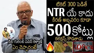 Purna Pictures MD Grandhi Vishwanadh Sensational Comments On Ticket Prices Of DEVARA | Telugu Tonic