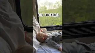 Самое главное-вместе❤️ #семья #дети #путешествия #любовь #релокация