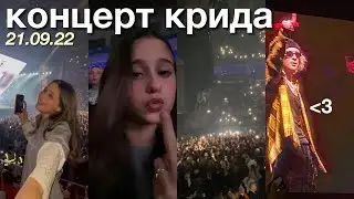 концерт ЕГОРА КРИДА в мегаспорте 🫶🏼🫶🏼🥹🥹