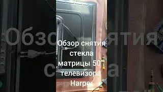 Обзор снятия стекла матрицы на телевизоре Harper 48"🤔Отклеивать стекло от рамки нельзя #shorts