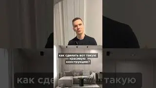 Стильное решение в интерьере? 🏠 в 