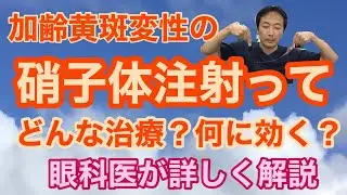 「硝子体注射」のお話　【東戸塚　片桐眼科クリニック】