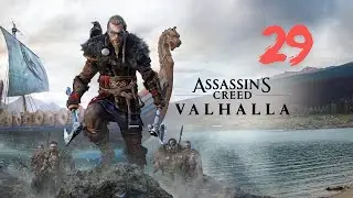 Прохождение ➤ Assassin's Creed: Valhalla — Часть 29: Дождь из мечей IБез КомментариевI