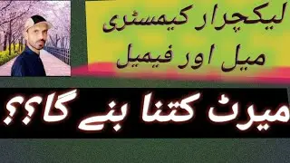 ppsc lecturer chemistry male and female expected merit 2022 ||