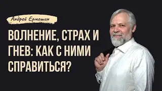 Как быстро справиться с тяжелыми эмоциями: гнев, волнение, страх