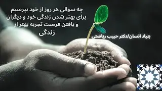 🔸نتیجه مطلق دانستن معنایی که باور داریم، جنگ،آزار و اذیت و ظلم به دیگران و محرومیت از تجارب جدید