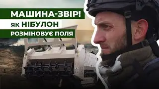 Обережно, міни! Швейцарська машина з розмінування вже на полях НІБУЛОН. Репортаж з Миколаївщини
