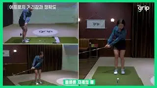 렛츠그립 KLPGA 김정윤프로의 어프로치 거리감과 정확도 레슨