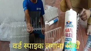 bird spike ! how to installation bird spike ! plastic ke kanta ! nail free ultra ! nail free !