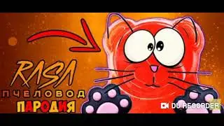 RASA ПЧЕЛОВОД ЗАЩИЩЁНЫЙ ВАЛЕРА МЕДВЕДЬ 🐻❤️👍🎂😜😜🍊