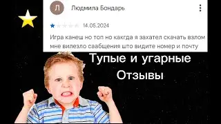 ТУПЫЕ И УГАРНЫЕ ОТЗЫВЫ HCR 2 / #1