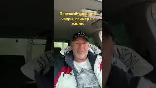 Перевозбуждение 3 чакры
