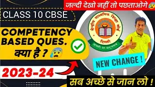 What is Competency Based Questions? | Competency Based Questions Kya Hote Hain?,CBSE Board Exam 2024