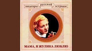 Цыганская венгерка