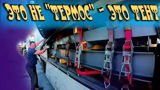 The cargo on the trailer has gone))) An awning is not a thermos for you))) $1383