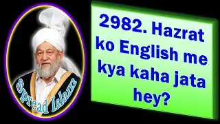 Hazrat ko English me kya kaha jata hey? (2982)