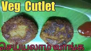 [TEMPTING] Veg Cutlet receipe in tamil | Muthuraj Inspirations | Veg Cutlet Show in tamil