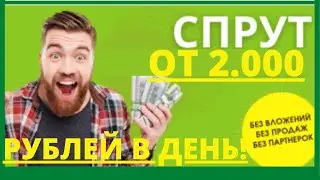 Простой заработок в интернете! Новый рабочий курс Максима Зеленцова 
