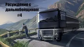 Рассуждение с дальнобойщиком #4 - Samsung Galaxy S6 и перенос GTA 5